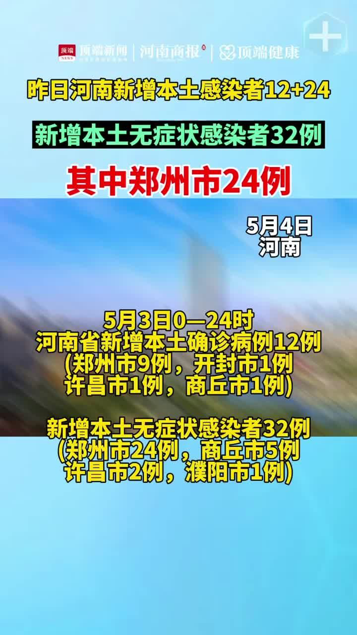 河南昨日新增本土6+7，在郑州和濮阳等地