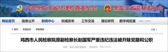 黑龙江两名副检察长先后落马 均被曝长期吸毒