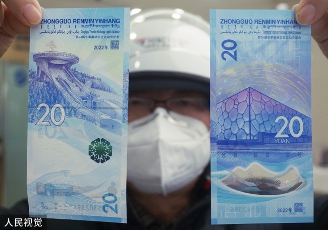 第24届冬季奥林匹克运动会纪念钞发行