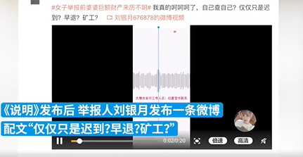 河南女子举报前婆婆吃空饷 涉事银行：问题不属实