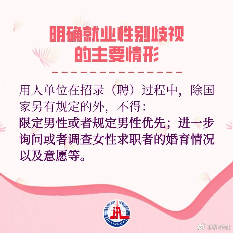 禁止PUA妇女、单位不得性别歧视,拟写入这部法律