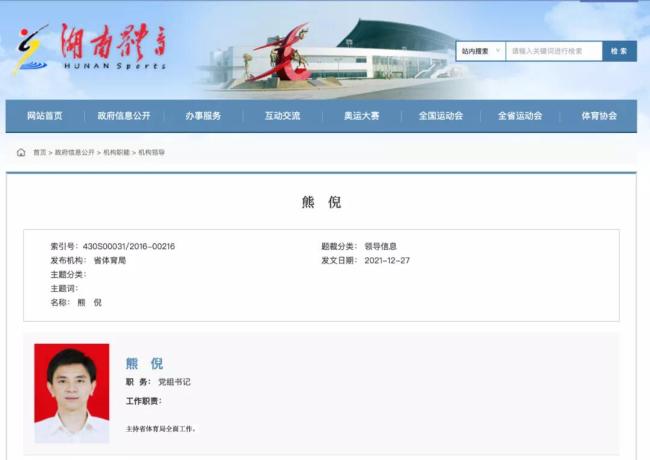 奥运冠军熊倪 任湖南省体育局党组书记