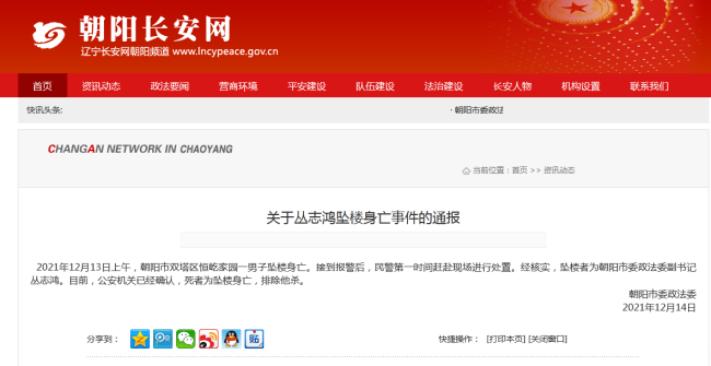 辽宁朝阳市政法委通报副书记坠楼事件：排除他杀