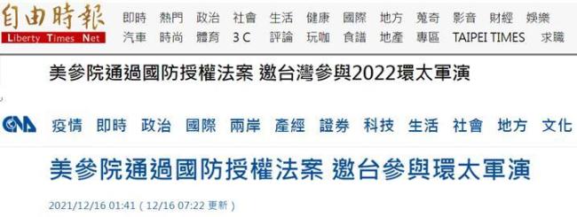 美“国防授权法案”邀台参与军演 网友：炮灰法案