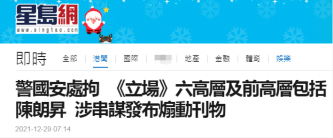 港警国安处今早拘捕6人，涉嫌串谋发布煽动刊物罪