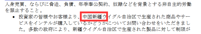 美国公司英特尔致信供应商：禁用新疆产品