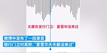 河南女子举报前婆婆吃空饷 涉事银行：问题不属实