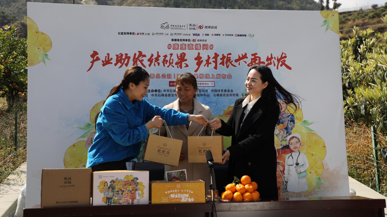 致敬奋斗女性，石棉黄果柑线上发布会助力乡村振兴