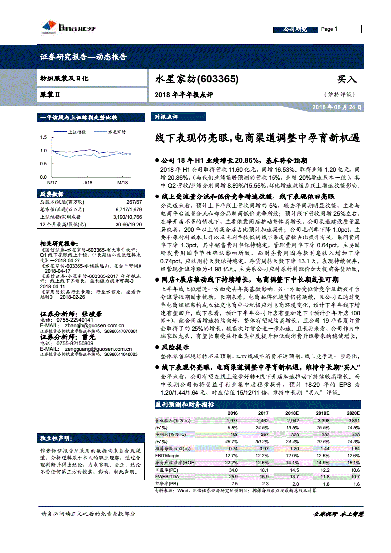 「机构调研记录」光大保德信调研水星家纺、拓荆科技等3只个股（附名单）