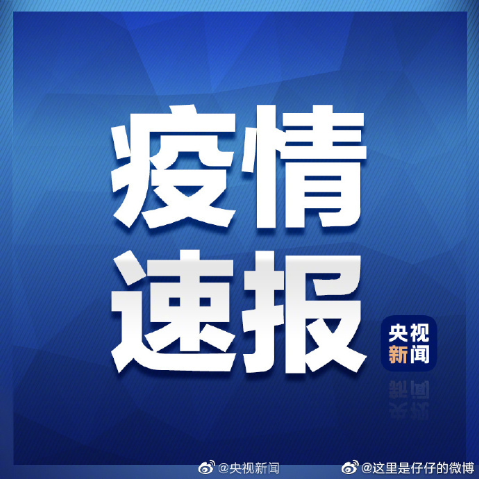 北京顺义10月17日新增一名核酸检测阳性人员，为集中隔离观察人员，行程轨迹公布