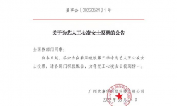 广州一公司要求全体员工为王心凌投票，力争投到榜一