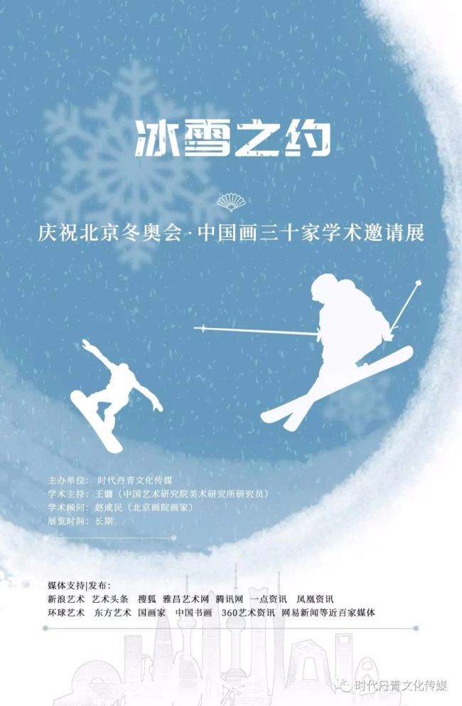 著名画家徐玉华受邀参展“冰雪之约