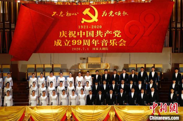 国家大剧院举行庆祝中国共产党成立99周年音乐会 富田 摄 国家大剧院举行庆祝中国共产党成立99周年音乐会 富田 摄