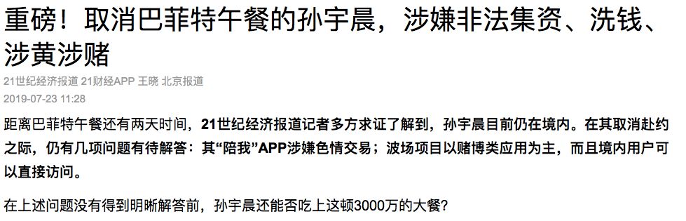 媒体说他被限制出境 孙宇晨却称在旧金山养病