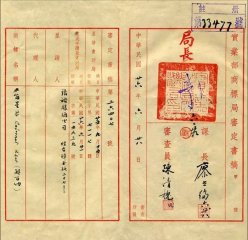 1937年“中国第一瓶干红”张裕解百纳商标注册始末