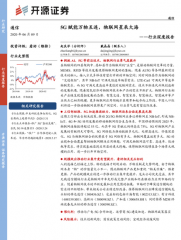 通信行业深度报告：物联网连接数将超过53亿（可下载）