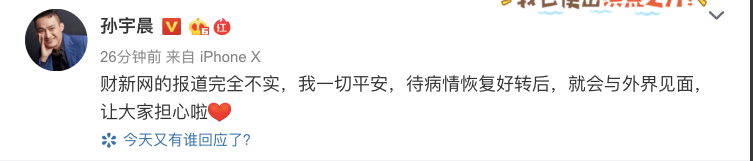 媒体说他被限制出境 孙宇晨却称在旧金山养病