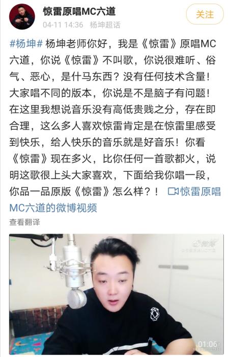 MC六道回应杨坤评论《惊雷》。来源：微博截图