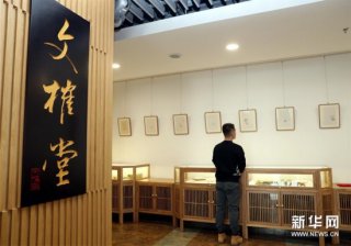 “国家级非物质文化遗产木版水印艺术作品展”揭幕