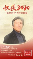 文艺星开讲丨范迪安：新时代，美术创作大有可为