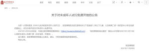 故宫博物院：试行所有开放日对未成年人免费开放