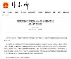 华春莹紧急约见日本驻华大使，提出严正交涉！