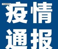 河北石家庄新增4例新冠确诊病例 行动轨迹公布