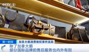 除了“加拿大鹅”！LV售后也在我国内外有别