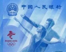 北京冬奥会纪念钞来了！含1张塑料钞，你想拥有吗