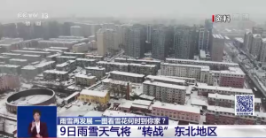 新一轮雨雪过程影响北方地区，局地降温将超过10度