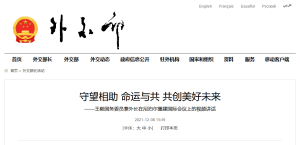 王毅：中方愿帮尼泊尔从“陆锁国”变“陆联国”