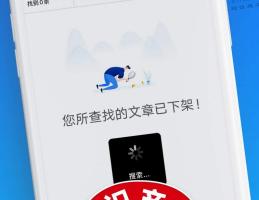 知网下架维权教授论文 人民日报：这种做法太霸道
