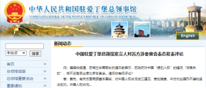 苏格兰不派官员出席北京冬奥，中领馆：未曾邀请过