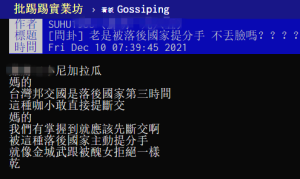 台网民：被“断交”好丢脸，就像金城武被丑女拒绝