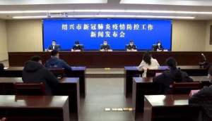 浙江绍兴累计发现确诊病例171例、无症状1例