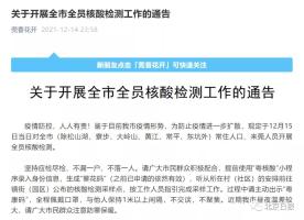 31省区市新增本土确诊50例，东莞全市全员核酸检测