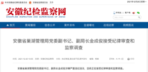 落选全国优秀县委书记后，他落马了