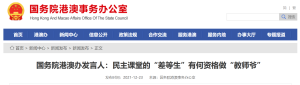港澳办:美国自己的民主如此不堪，还有脸指点别人?
