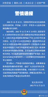 核酸结果未出就离开西安，河南4名阳性人员被立案