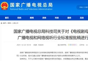 国家广电总局：电视剧结尾开头重复内容不超30秒